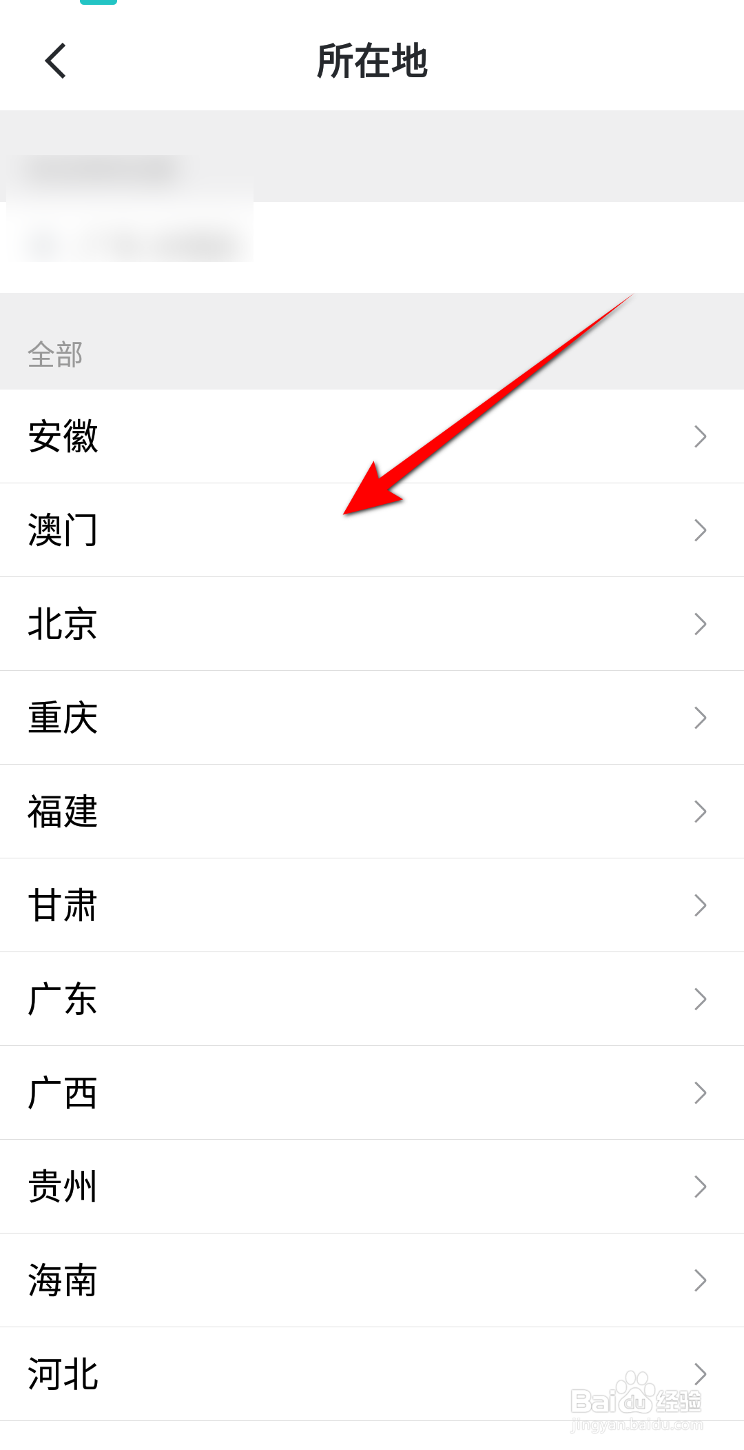 迅雷软件怎么设置所在地