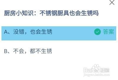 不锈钢厨具也会生锈吗