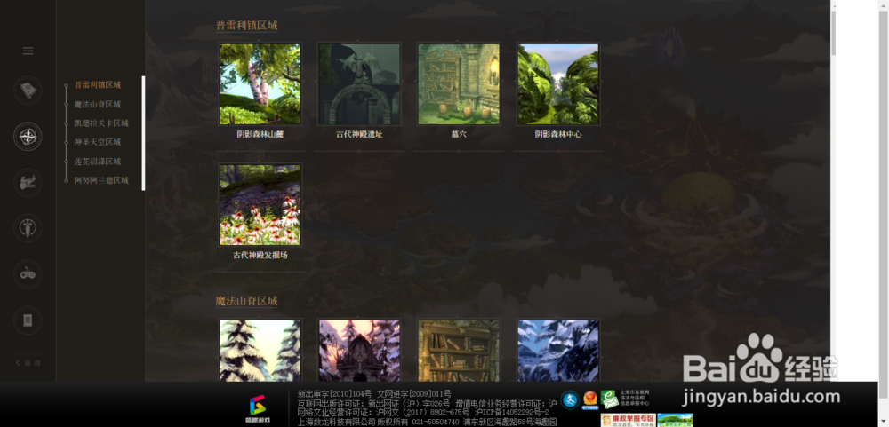 龙之谷官方IP站万物集从哪里进官方背景故事