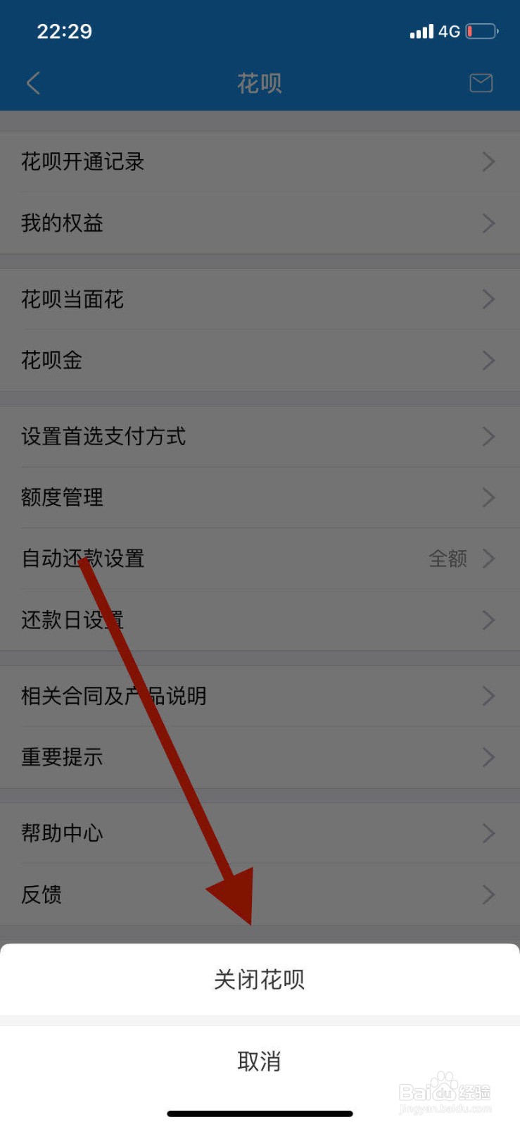 如何关闭支付宝花呗功能？
