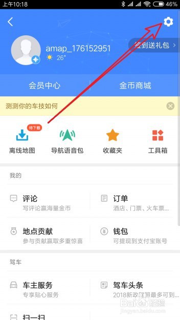 高德地图不播报语音怎么回事