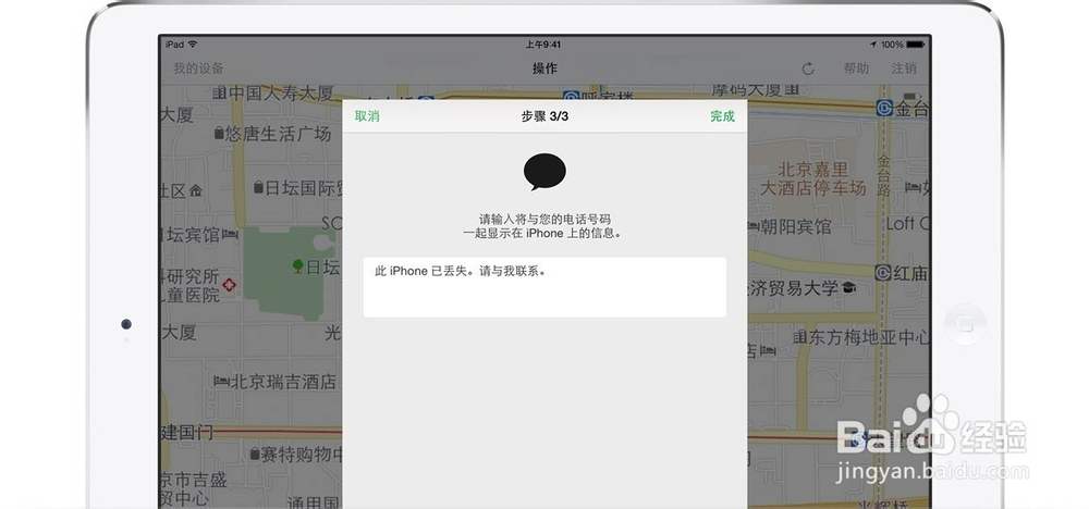 访问查找我的iPhone的正确方法