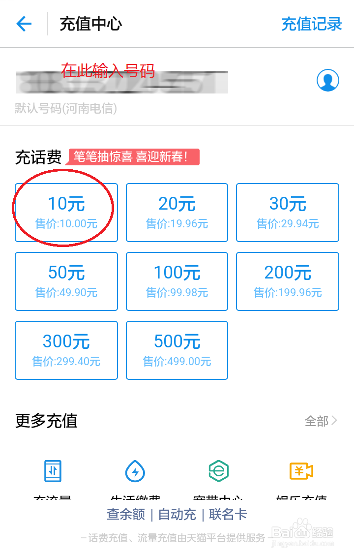 怎么用支付宝怎么给手机冲话费