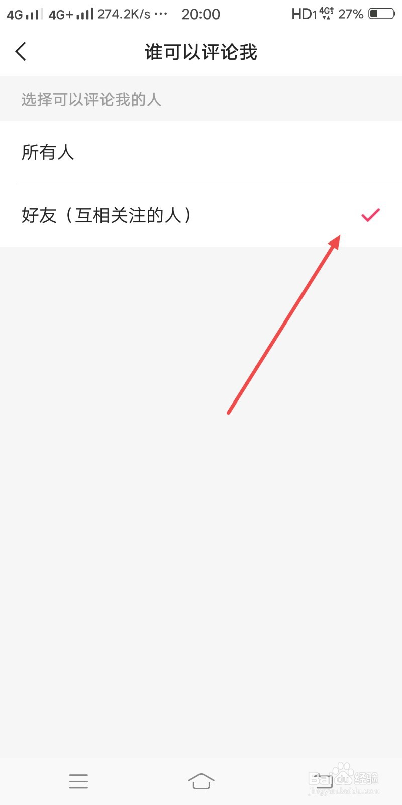 快手如何设置好友可以评论我