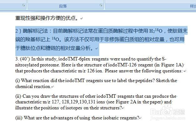 Word 2007如何更改文档行间距