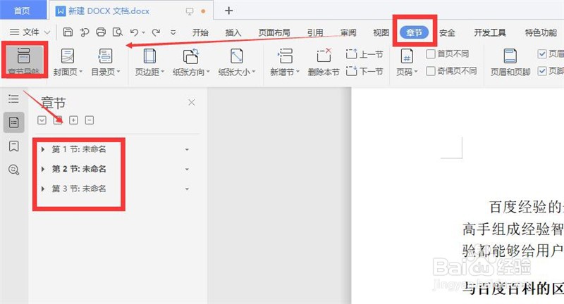 Word文档如何设置单独一页纸张方向为横向