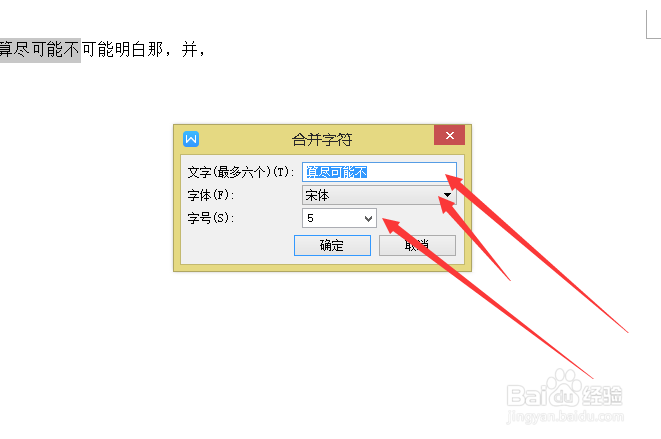 word文档怎么合并字符