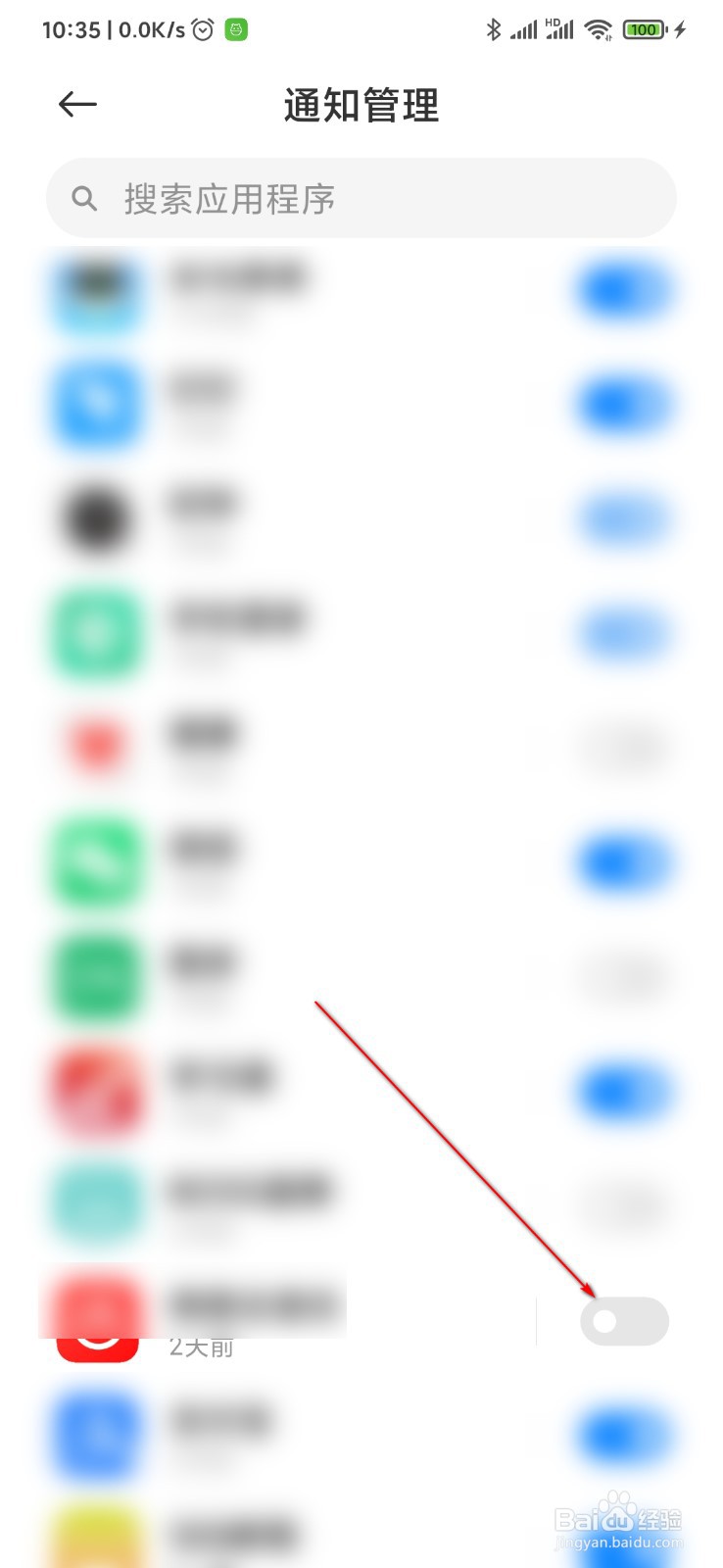 MIUI12怎么屏蔽垃圾消息通知