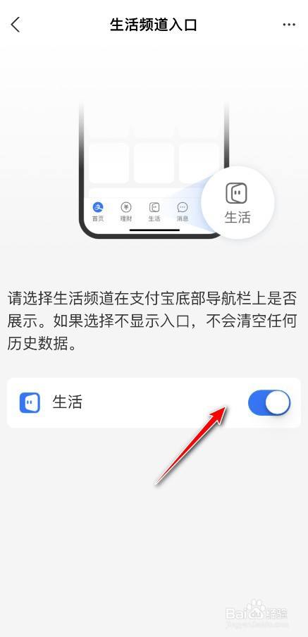 支付宝生活入口怎么隐藏