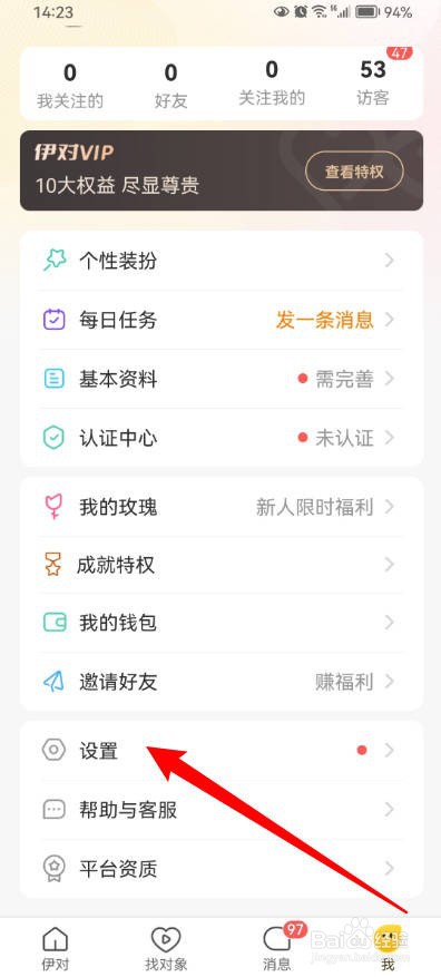 伊对交友软件如何申请账号注销
