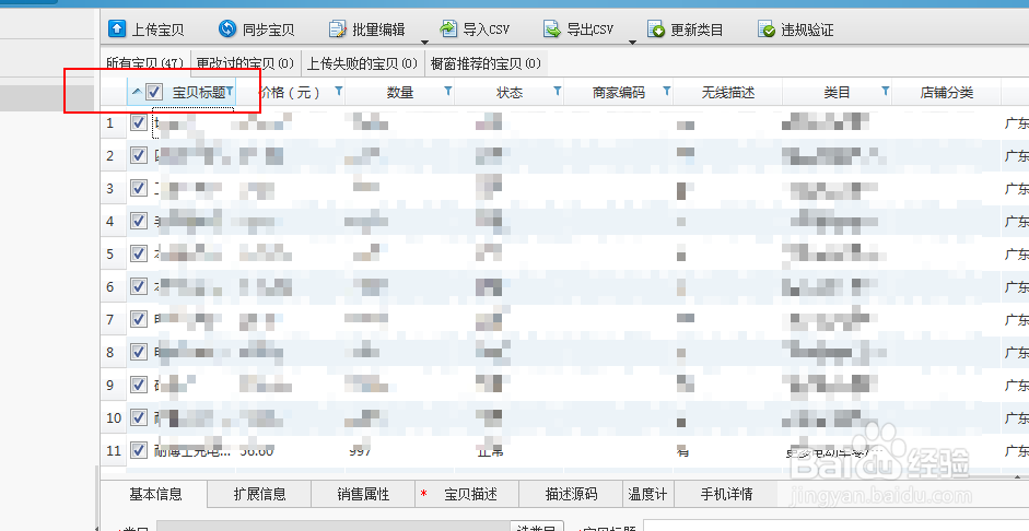 淘宝店铺怎么批量编辑上架宝贝