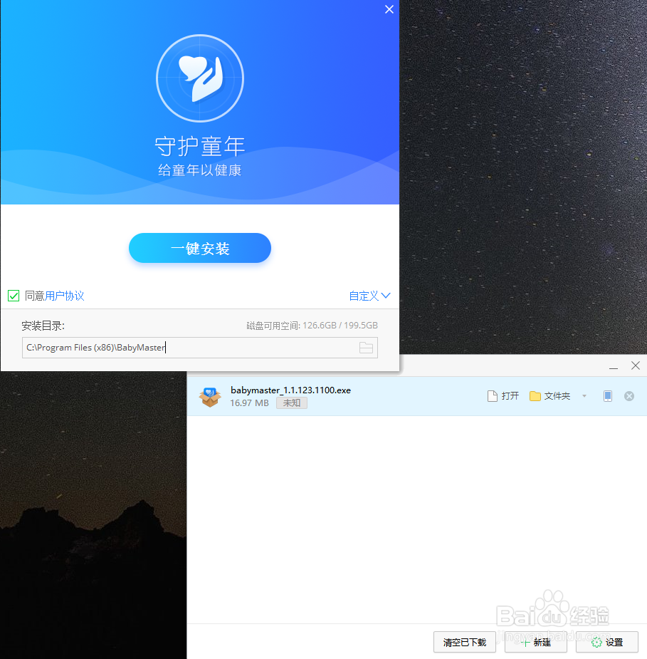 网络环境怎么保护 守护童年使用说明