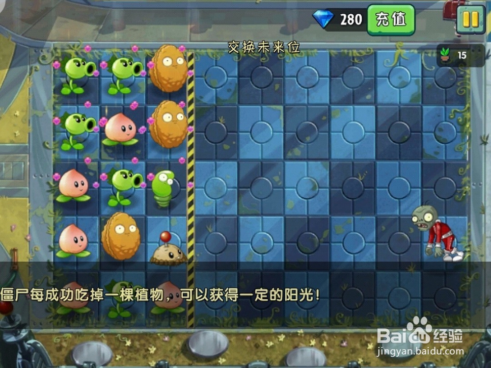 植物大战僵尸2趣味竞赛交换未来位怎么玩