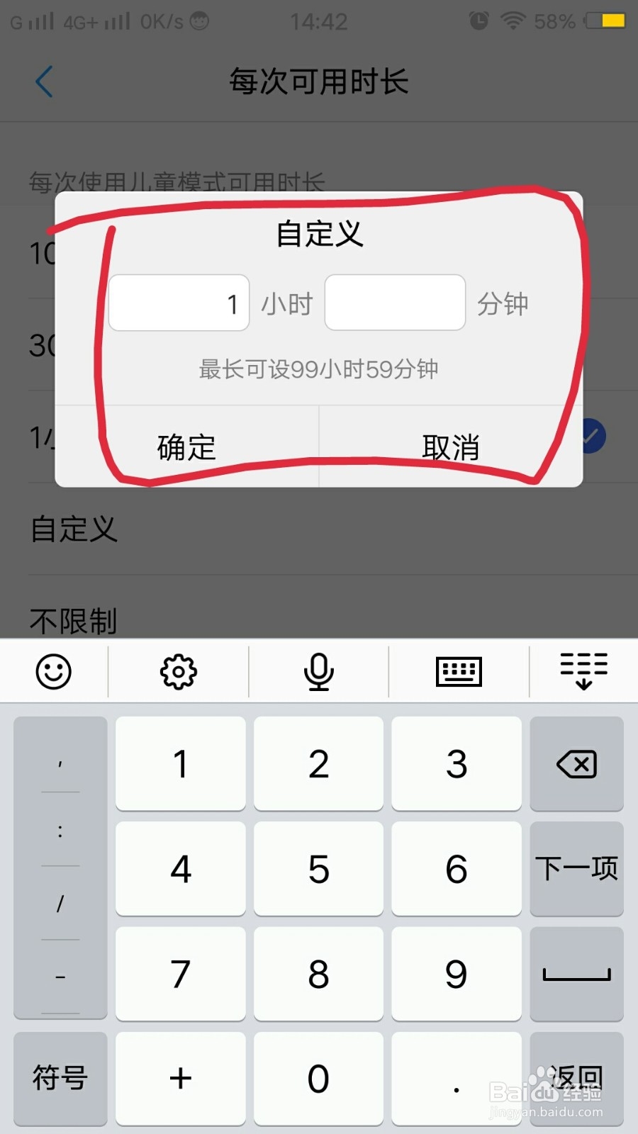 怎样控制孩子使用手机的时间