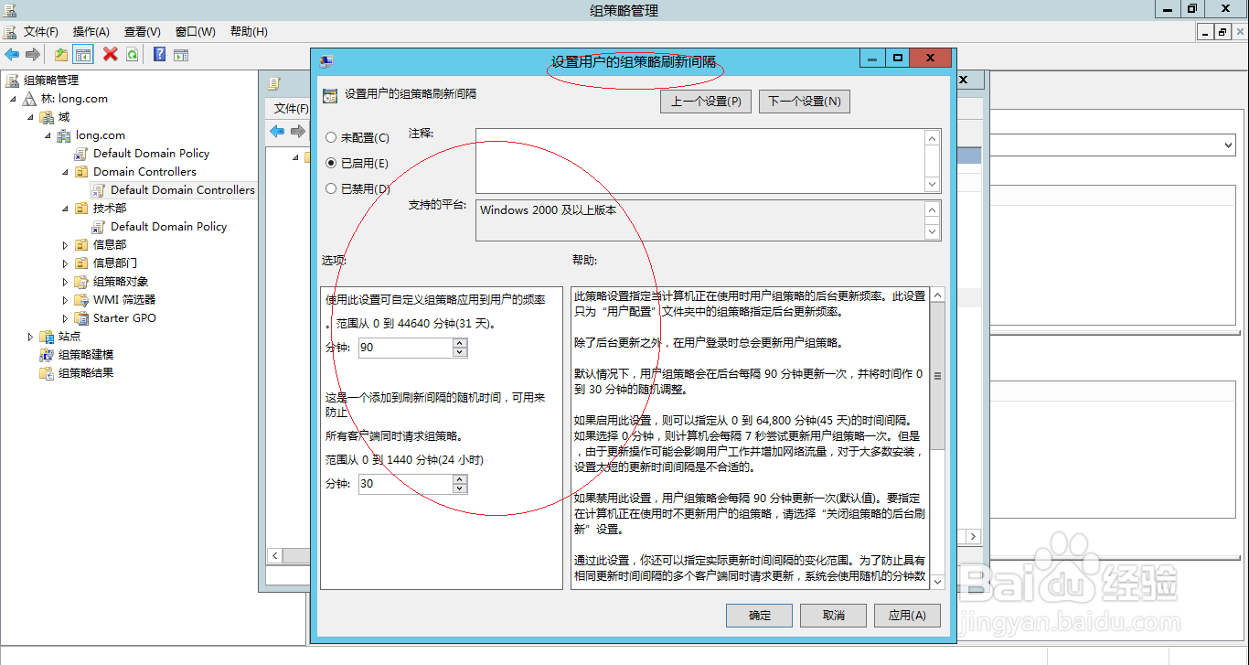 Windows Server 2012设置用户组策略的刷新间隔