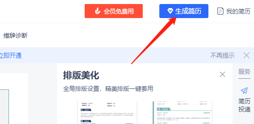 Word如何快速制作高质量简历