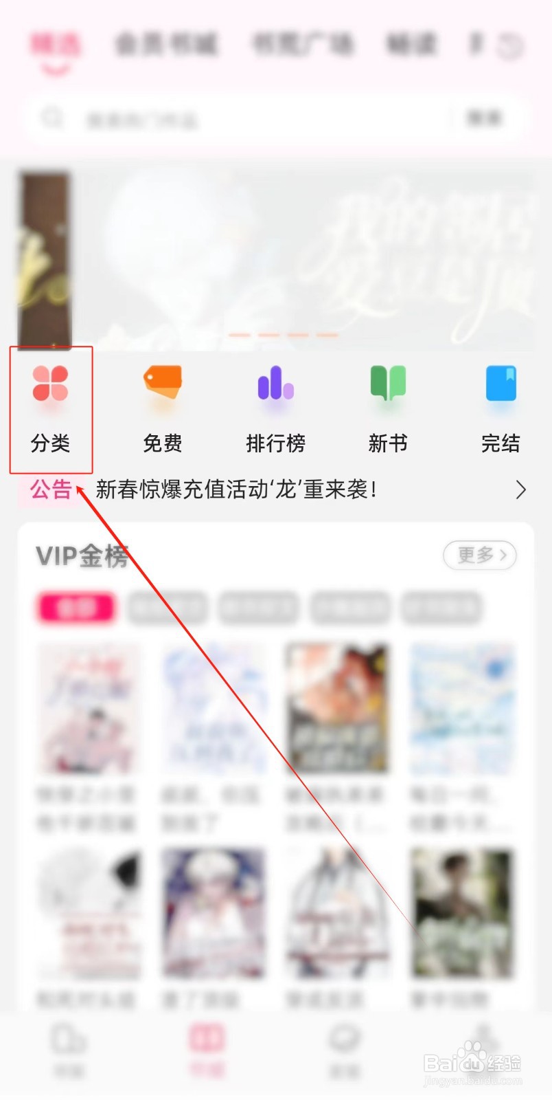 海棠书城如何查找师尊分类呢？