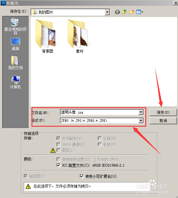 如何制作qq全透明头像?