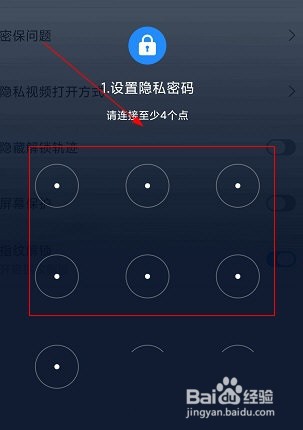 隐私空间怎么改密码