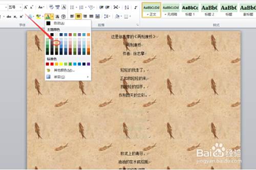 Word文字怎么设置茶色 背景2 深色25 百度经验 Word文字怎么设置茶色 背景2 深色25 百度经验