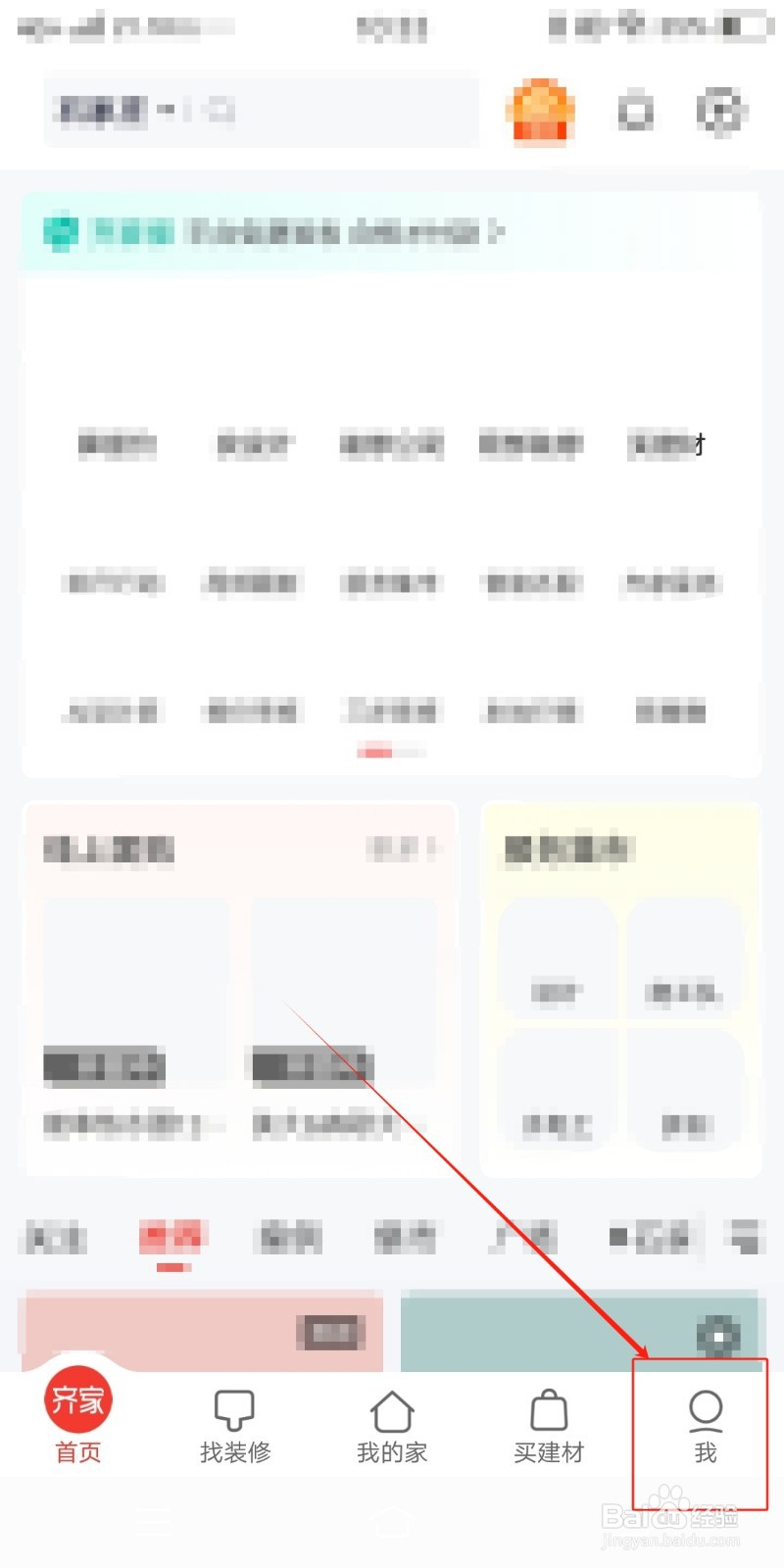 如何在齐家装修进行10秒报价