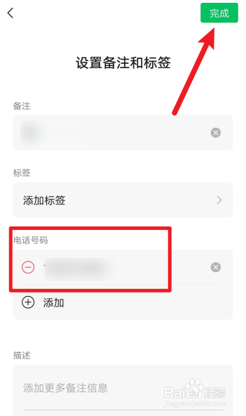 怎么给微信好友备注上电话号码