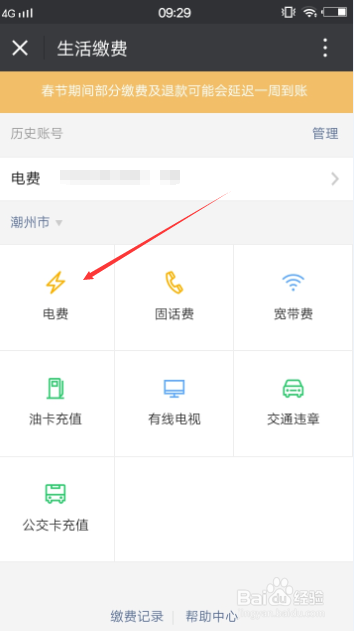 怎么在微信上交电费