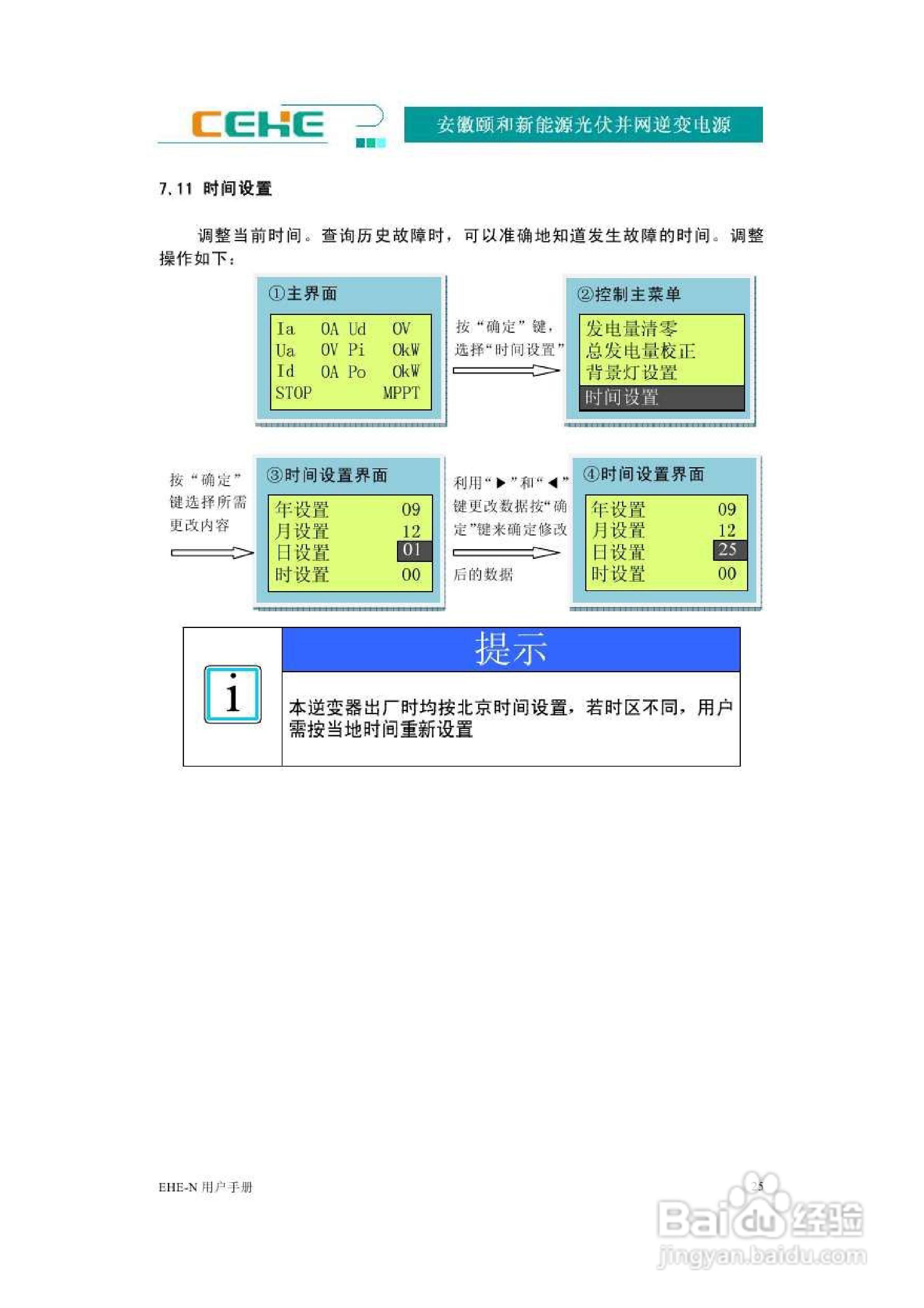 颐和新能源EHE-N30K光伏并网逆变电源用户手册:[3]