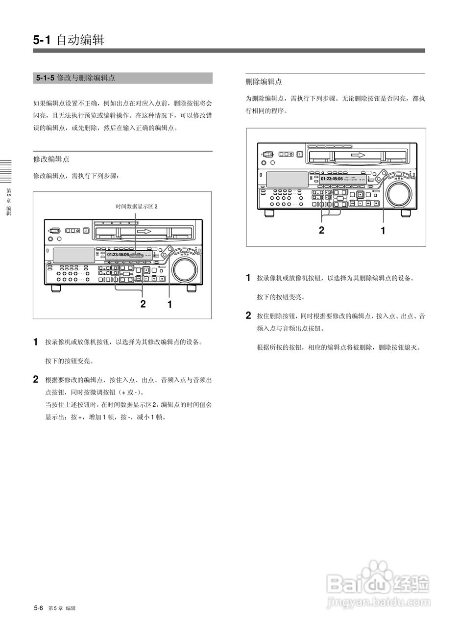 索尼HDW-2000数字摄录一体机使用说明书:[6]