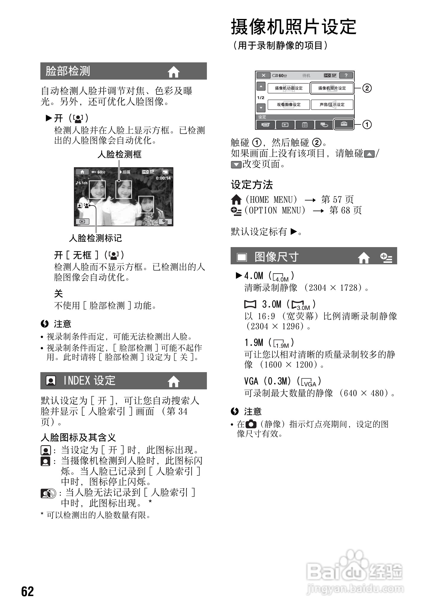 索尼HDR-TG1E数码摄像机使用说明书:[7]