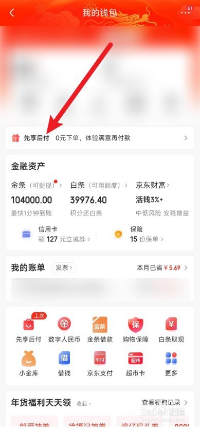 京东先享后付怎么设置需要输入支付密码