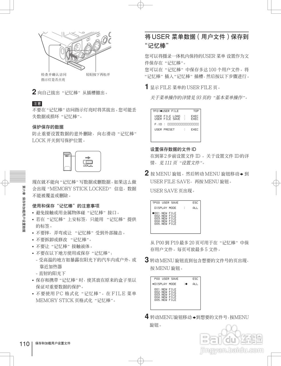 索尼DSR-650WSPL数字摄录一体机使用说明书:[11]