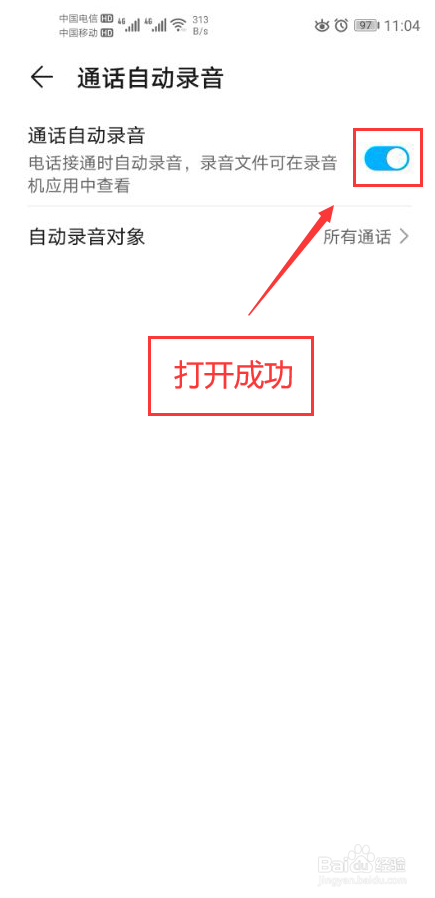 华为手机怎么设置通话自动录音