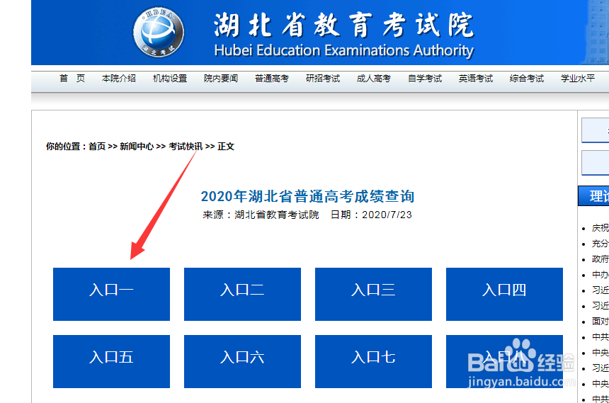 湖北考生怎么查高考成绩