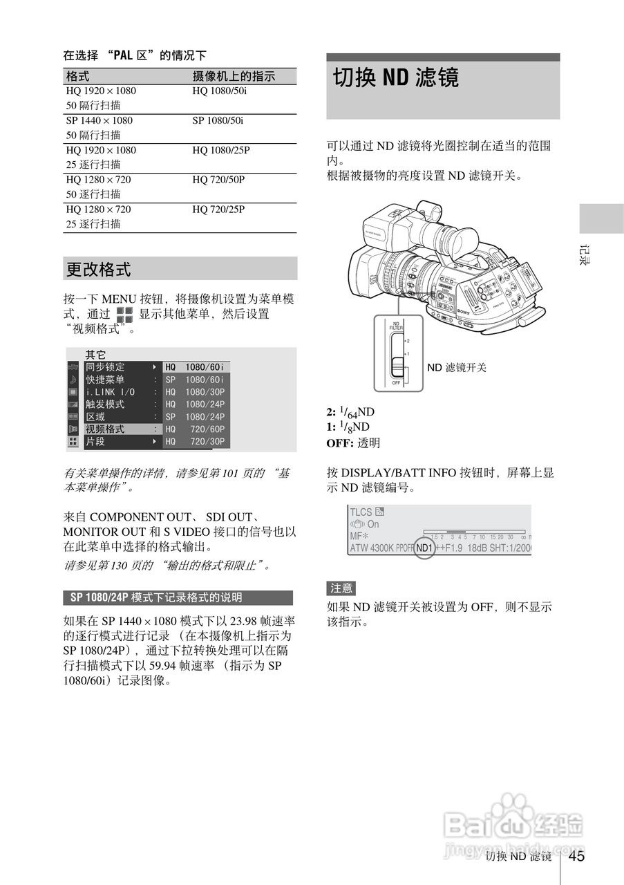 索尼PMW-EX3数码摄像机使用说明书:[5]