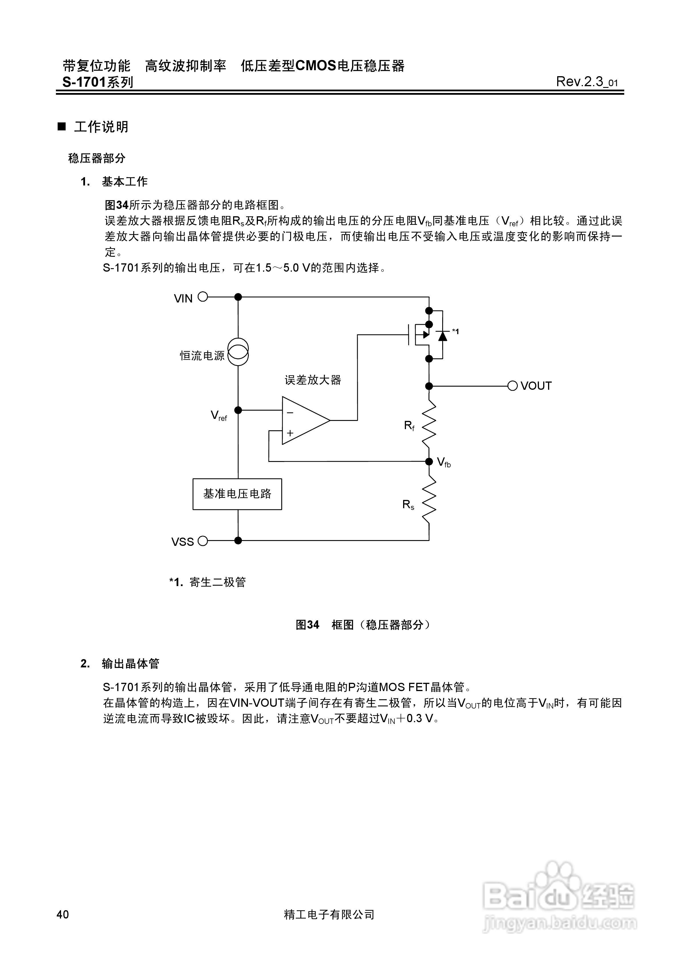 精工电子S-1701系列CMOS电压稳压器说明书:[4]