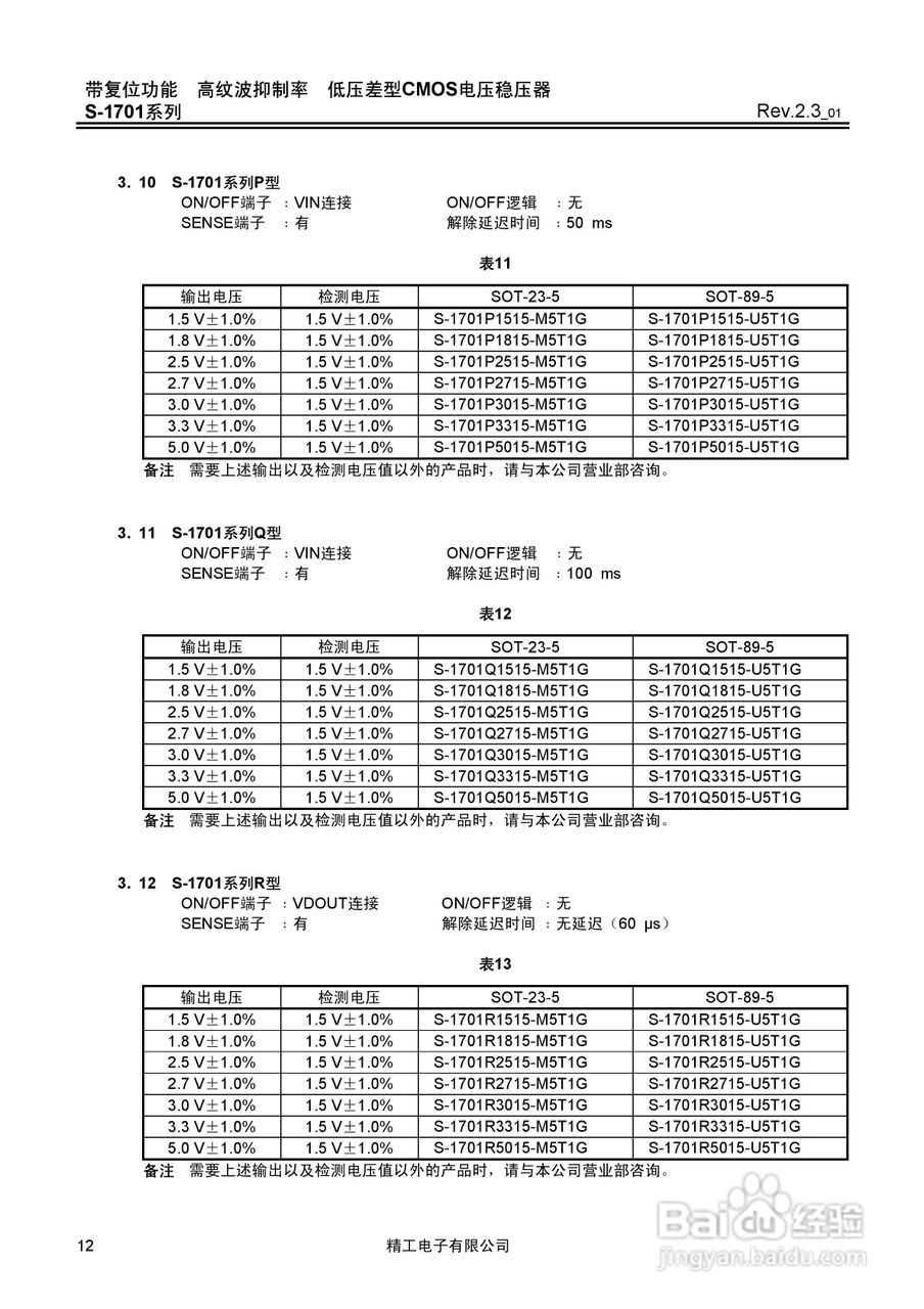 精工电子S-1701系列CMOS电压稳压器说明书:[2]