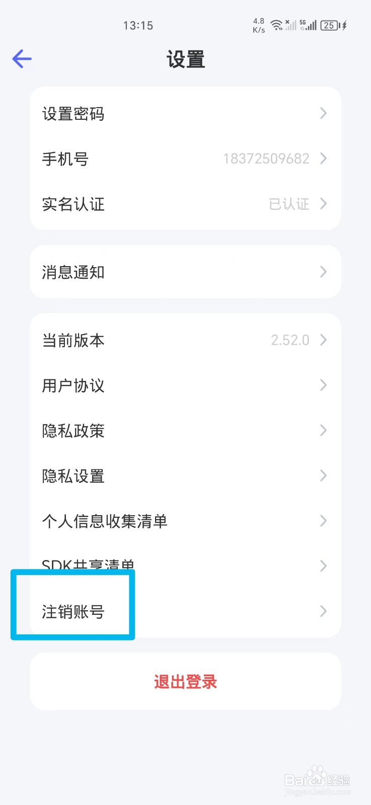 氪金兽怎么注销账号