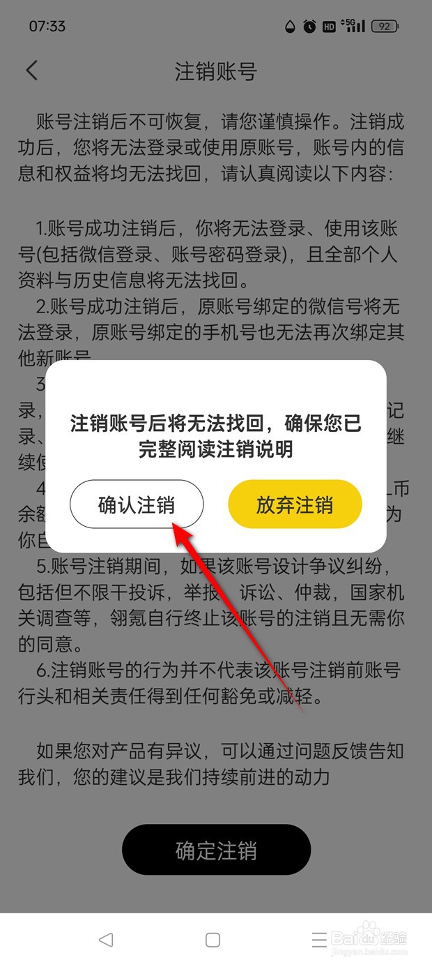 翎氪账号怎么申请注销