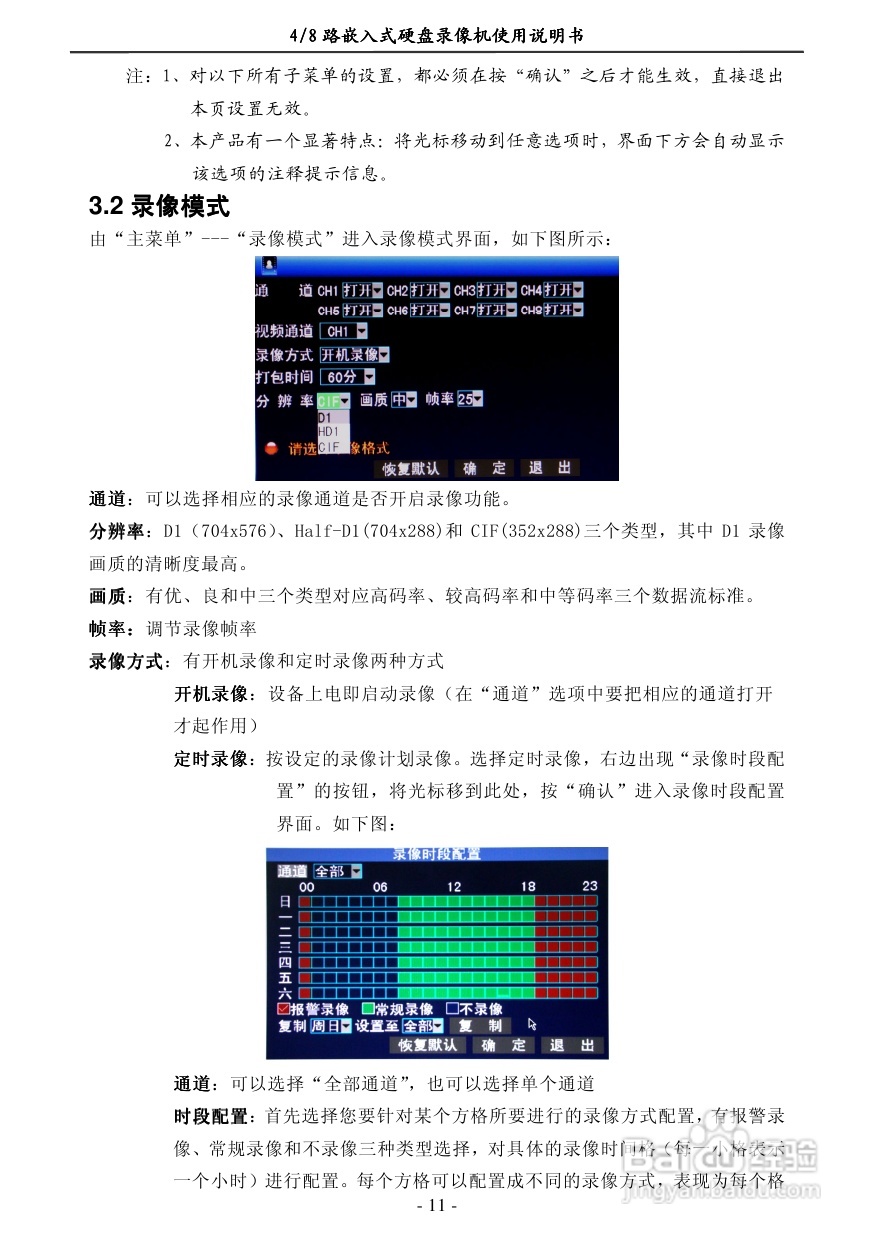 7608EC-N 4/8路嵌入式数字硬盘像机使用说明书:[1]