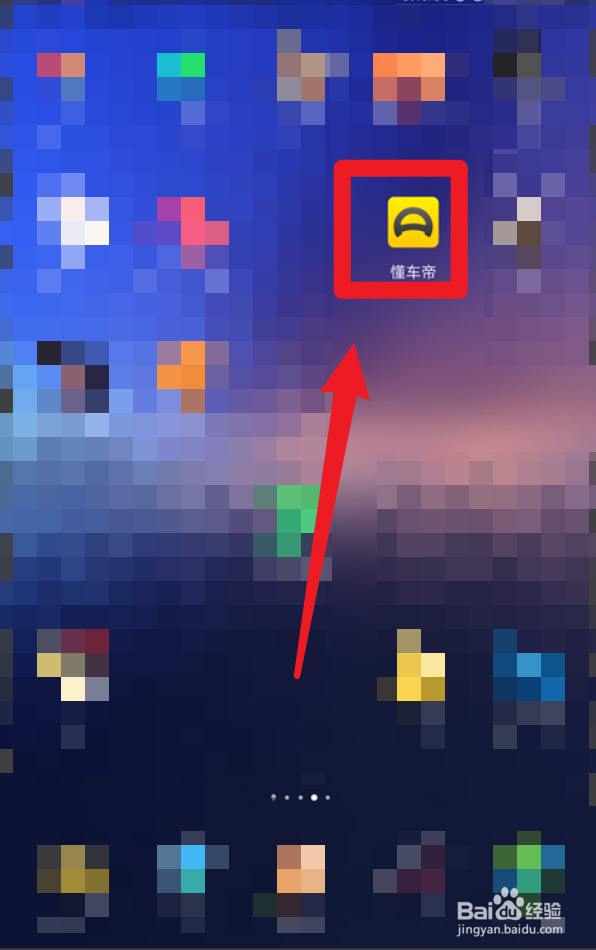 怎么关闭懂车帝APP的信息推送
