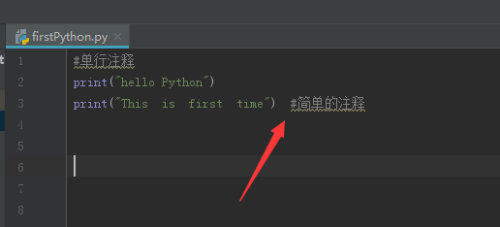 Python中如何写注释
