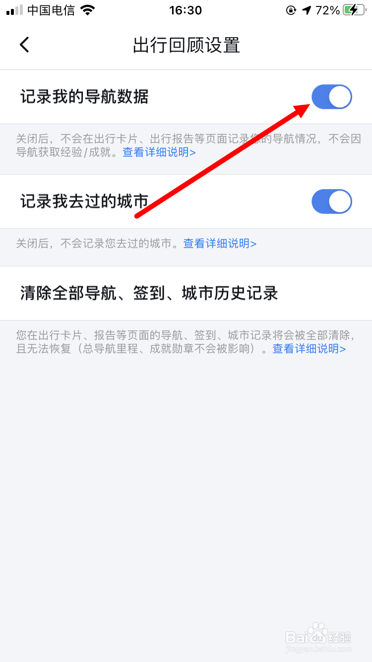 百度地图如何关闭导航数据