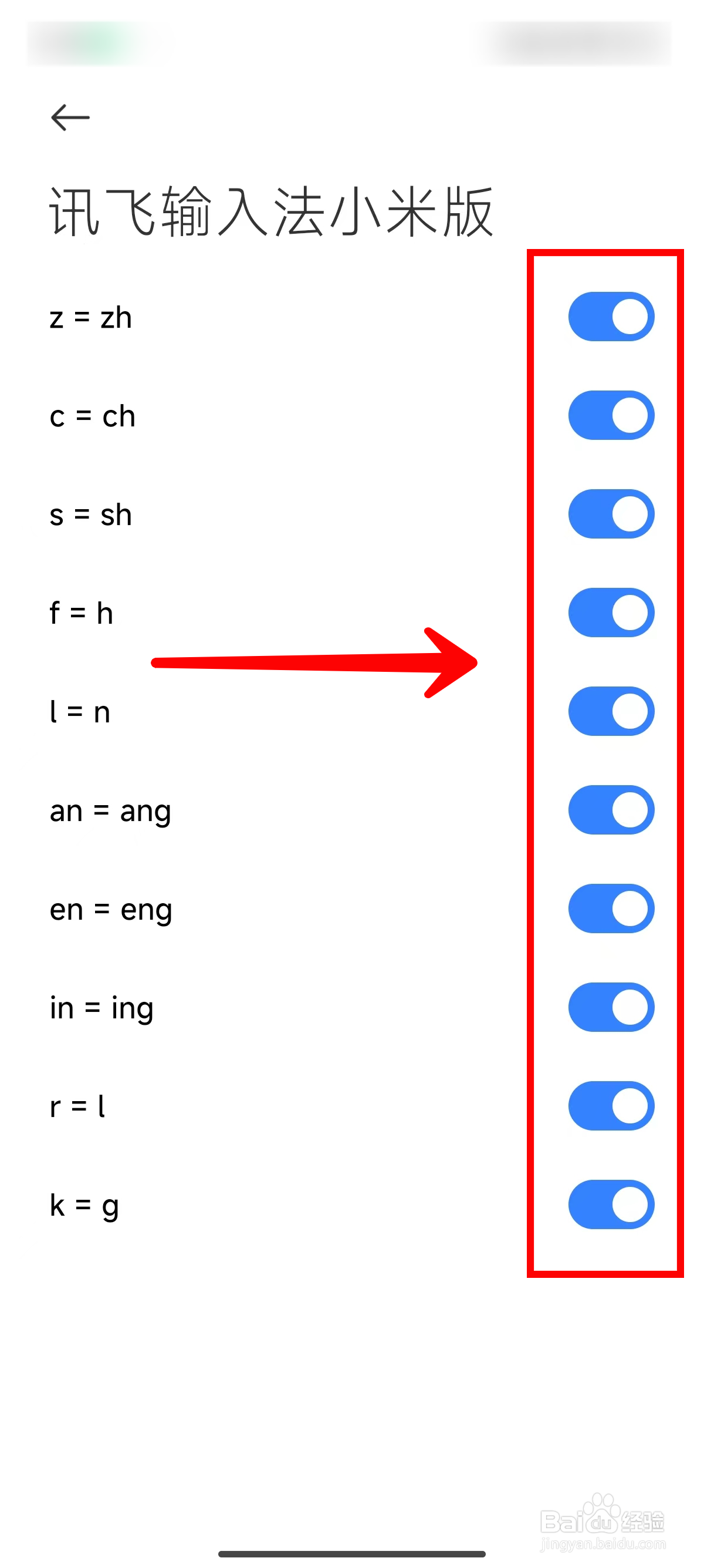 讯飞输入法小米版如何设置中文模糊拼音
