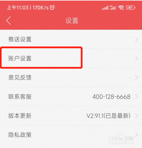 一品接单app怎么进行邮箱认证