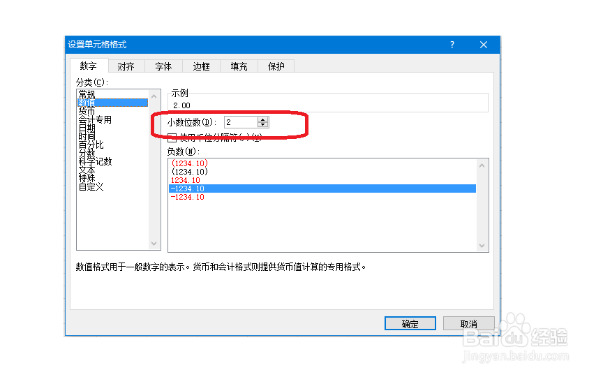 excel中如何让小数按照小数点对齐