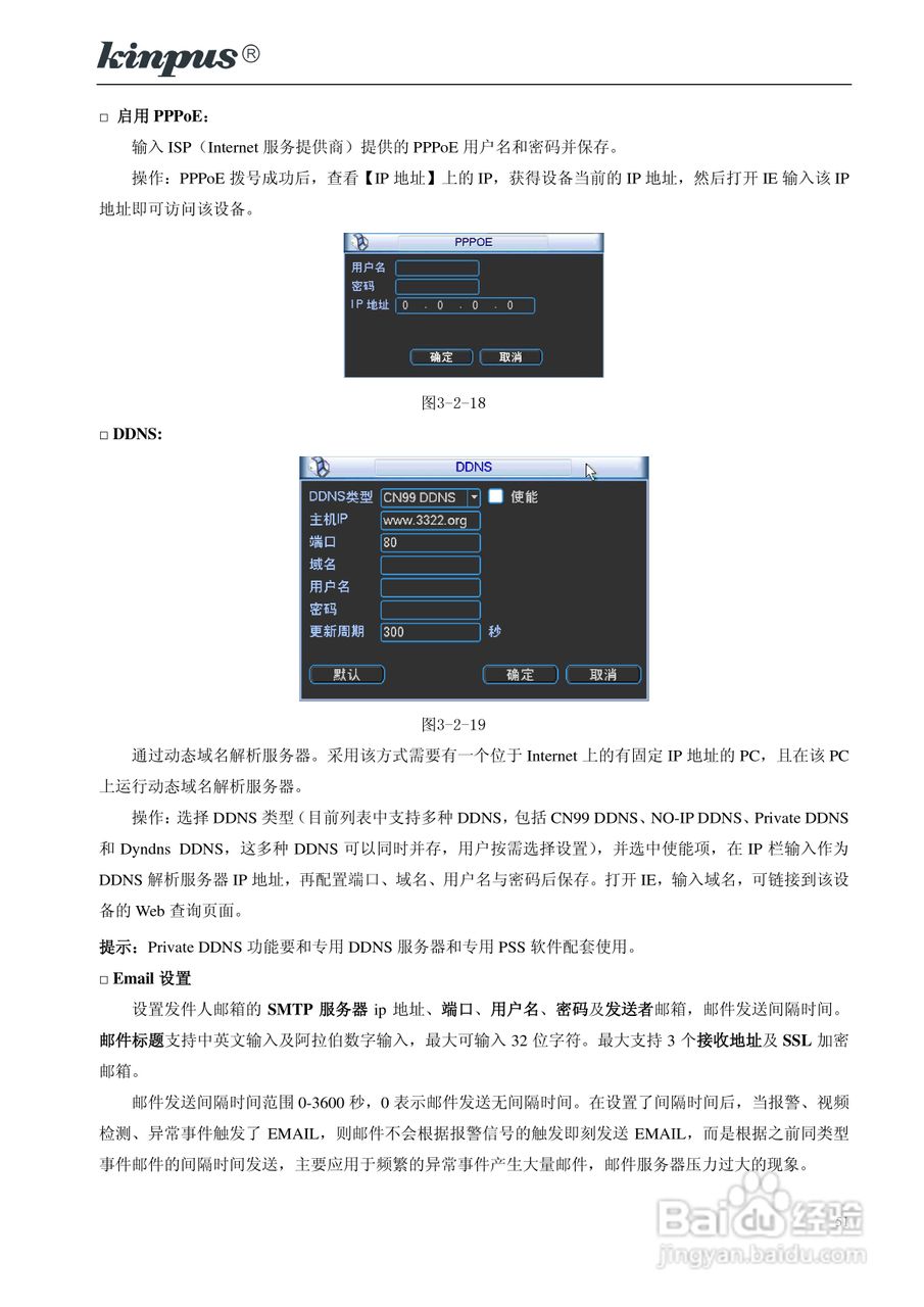 佳镨斯KP-CN11xx系列嵌入式硬盘录像机使用说明书:[6]