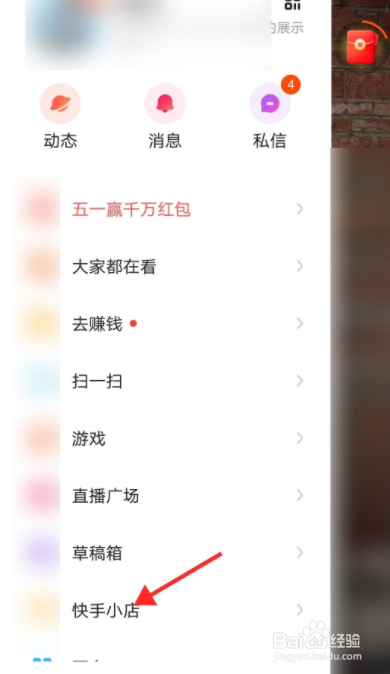 快手如何设置收件地址