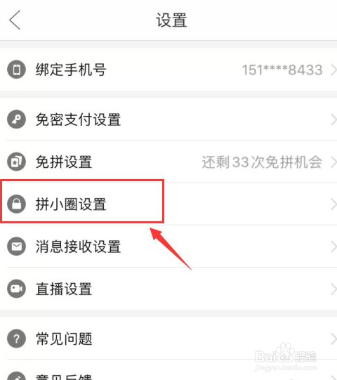 如何关闭拼多多自动免拼