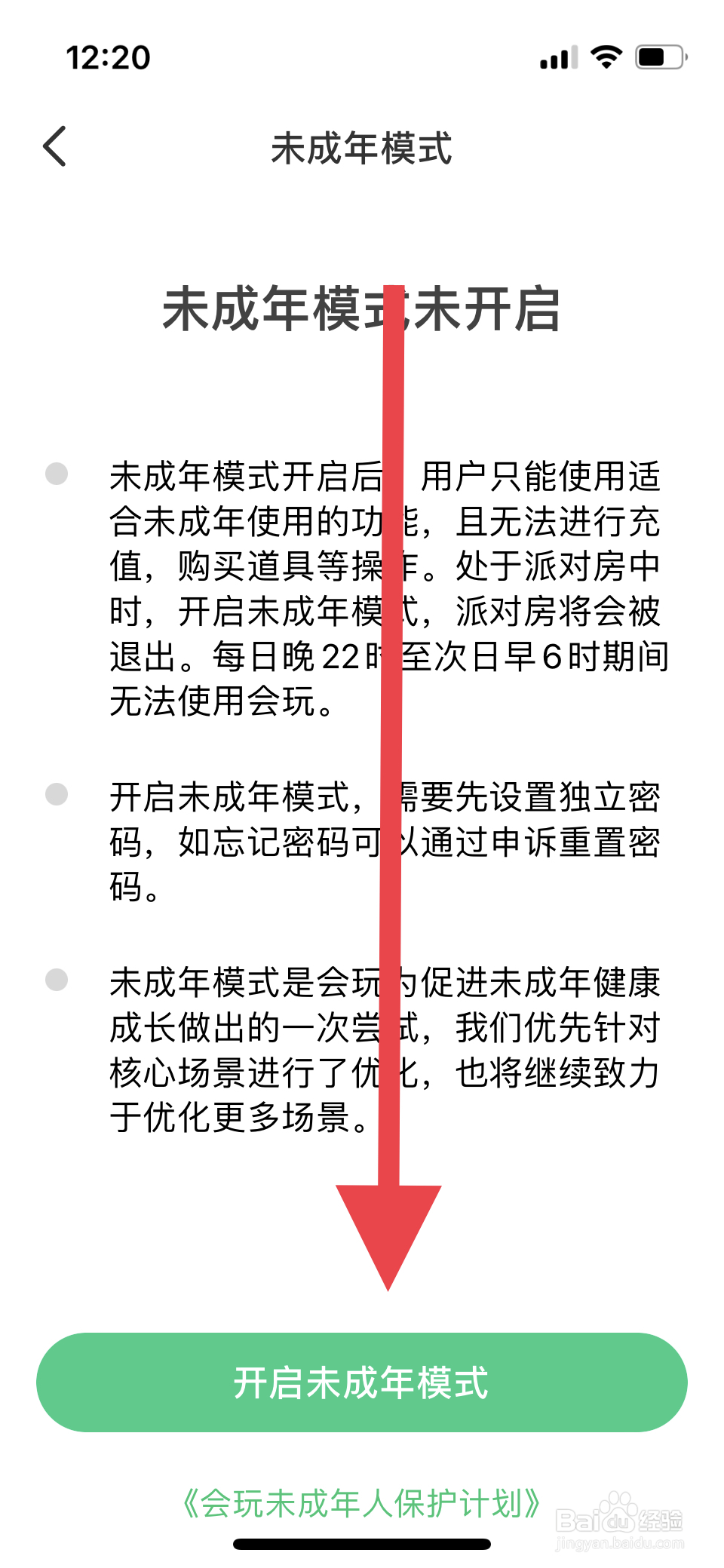 《会玩》如何开启未成年模式